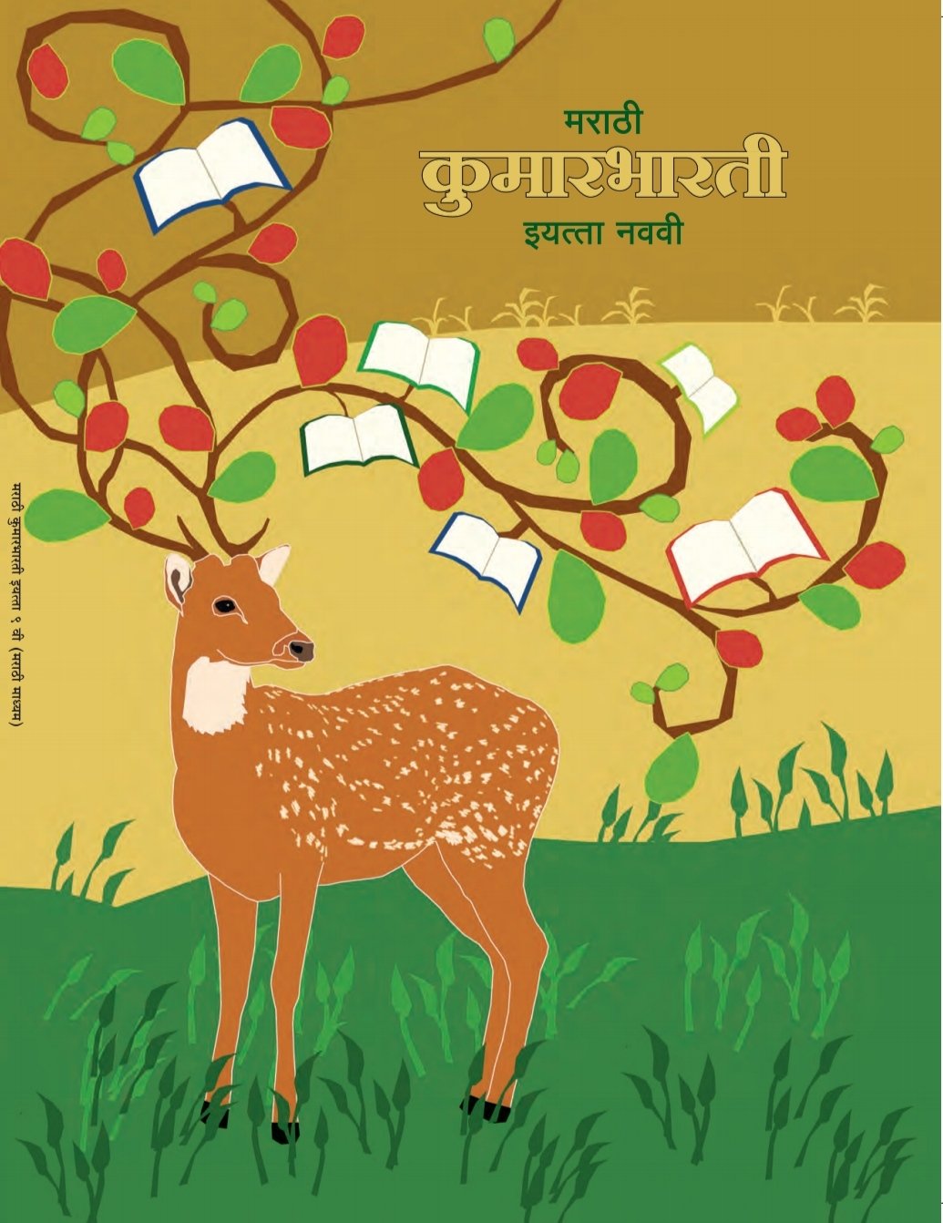 मराठी पुस्तक cover