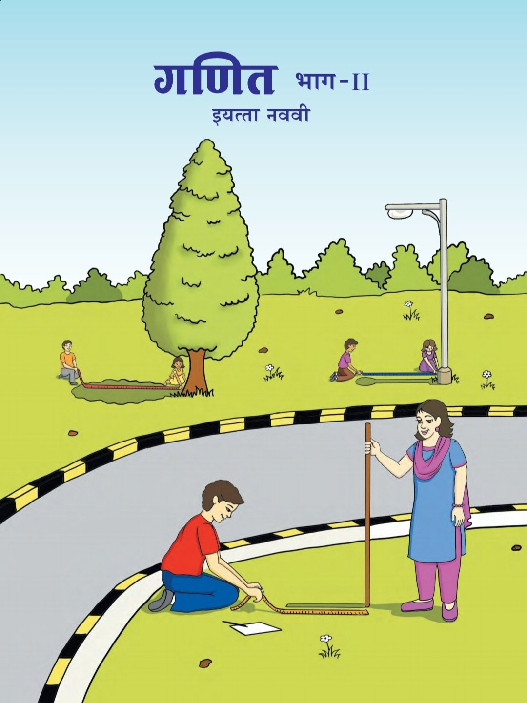 गणित भाग-II पुस्तक cover