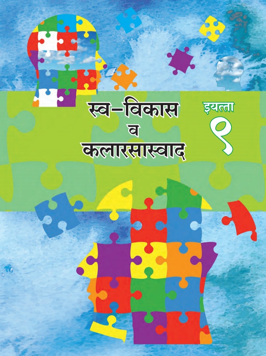 स्व विकास