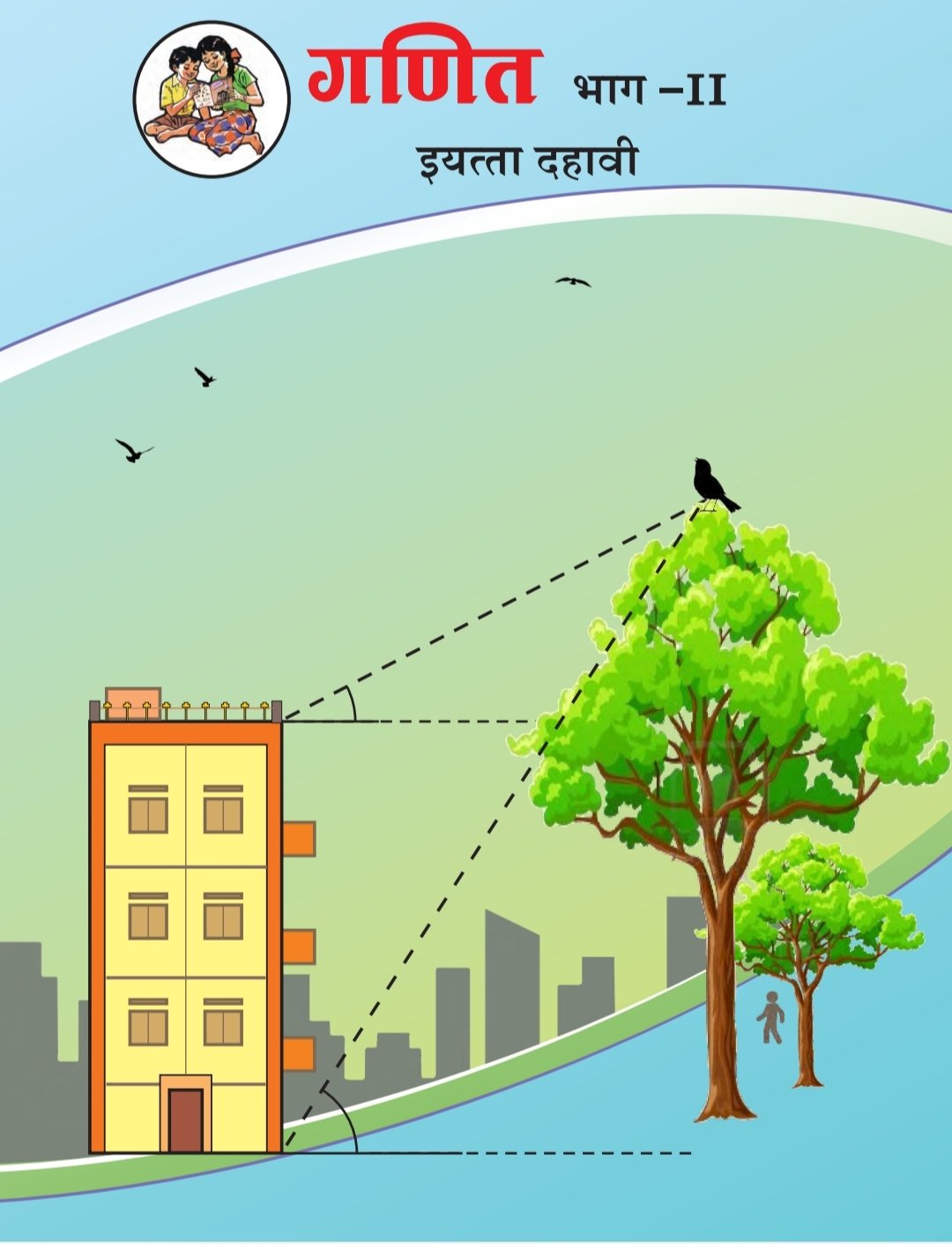 गणित भाग-II पुस्तक cover