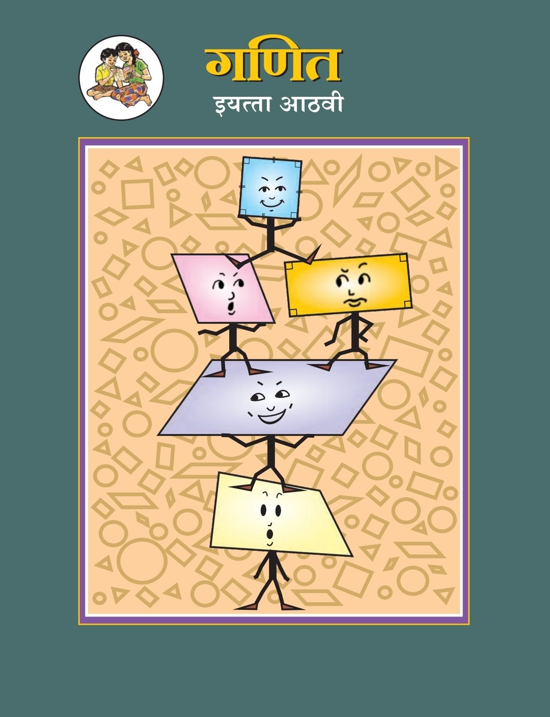 गणित भाग-I पुस्तक cover