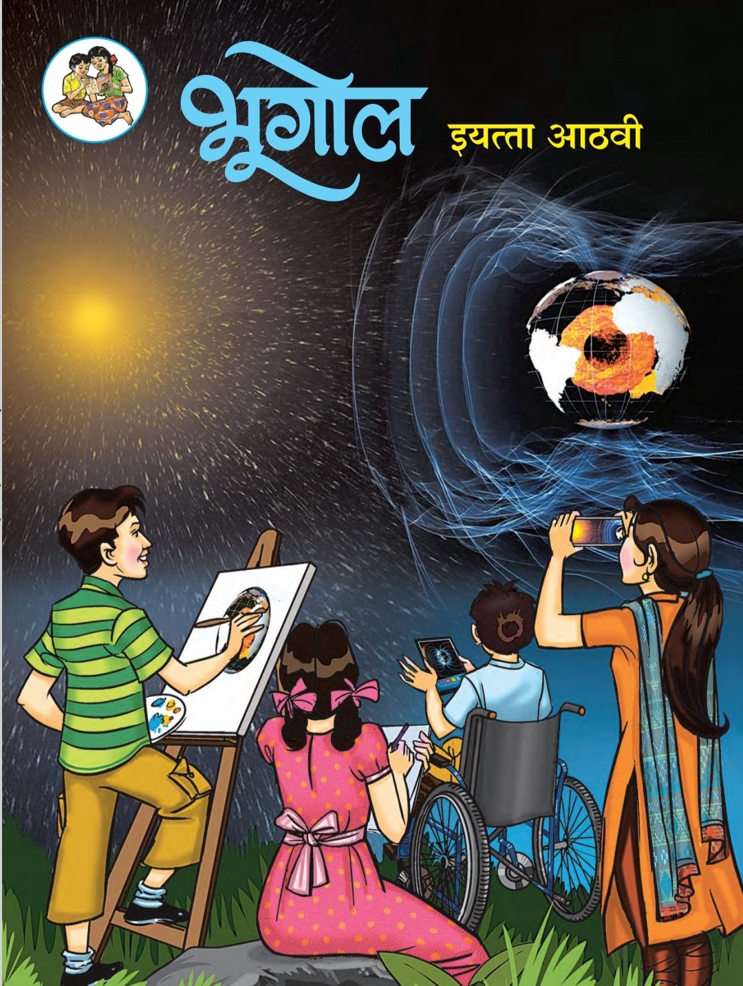 भूगोल पुस्तक cover
