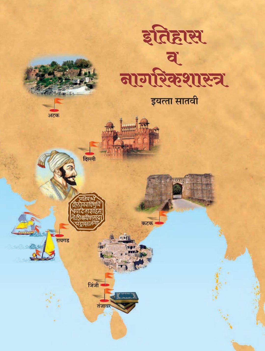 इतिहास व राज्यशास्त्र cover